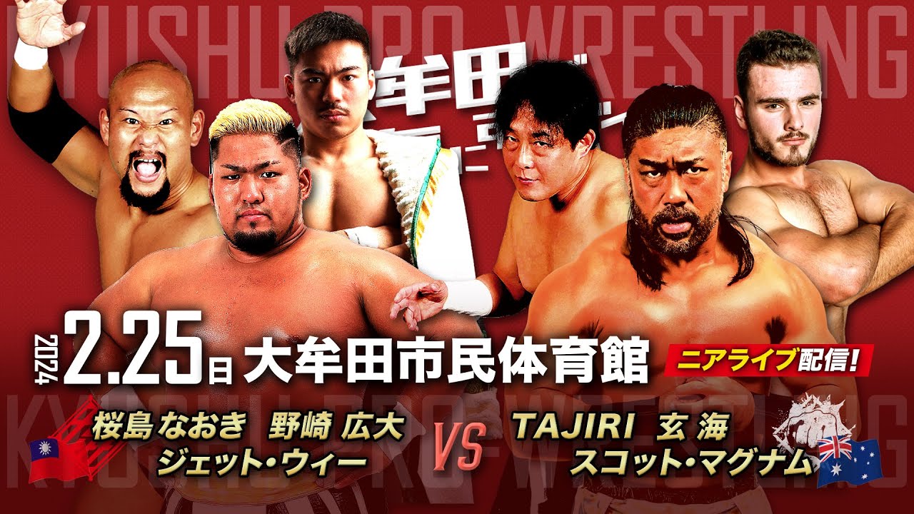 【ニアライブ】豪州男児スコット・九州ラストマッチ！【九州プロレス2.25大牟田】