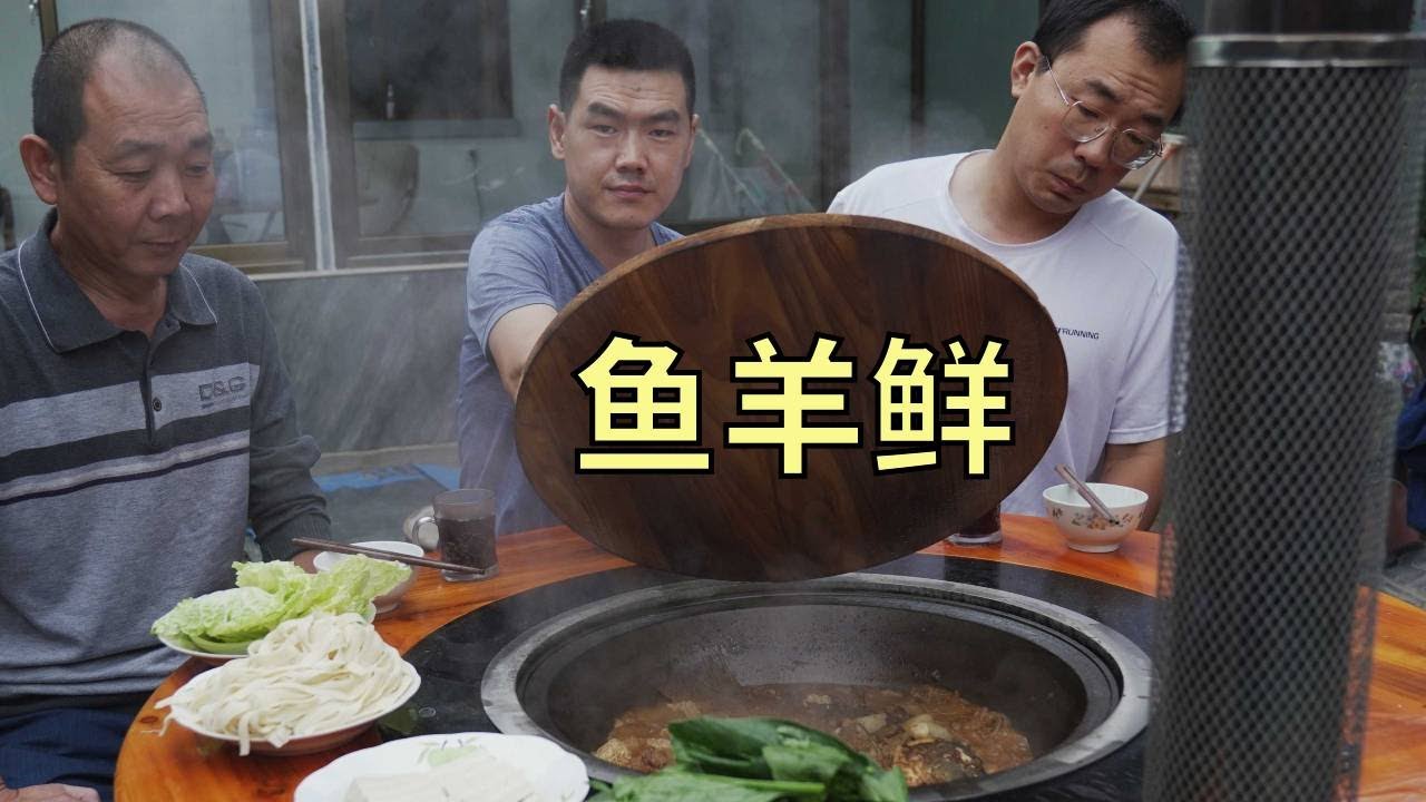 【食味阿远】鱼和滩羊这个吃法真不赖，大冷天围着柴火炉子吃，太舒坦了！ | Shi Wei A Yuan