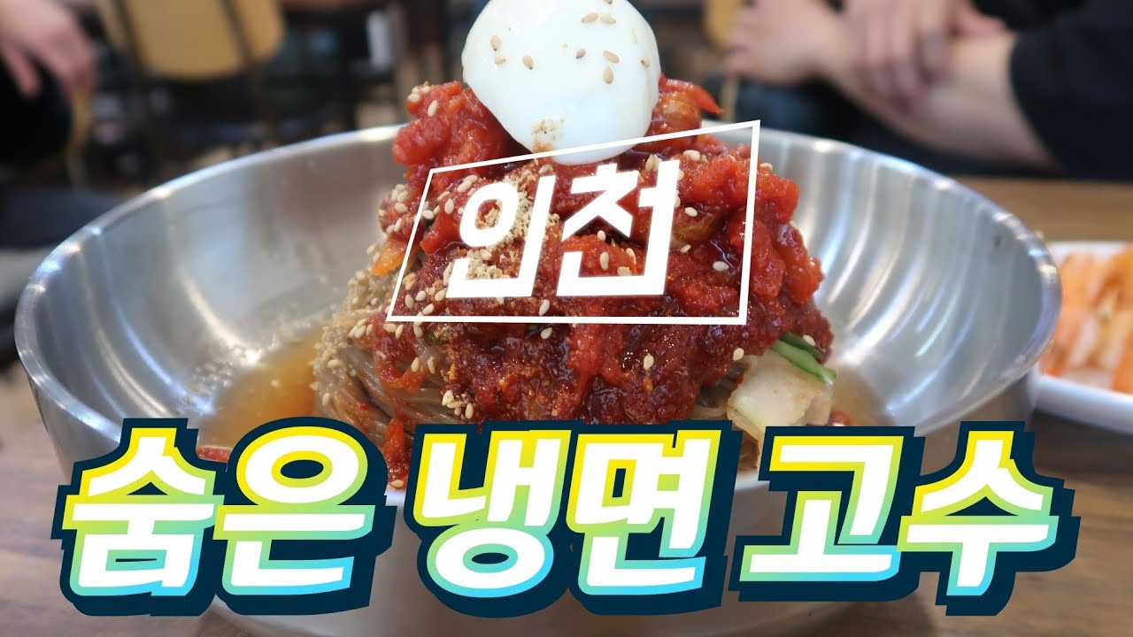 이 집은 냉면도 레전드네요...  사장님 못하는 게 뭐예요...?