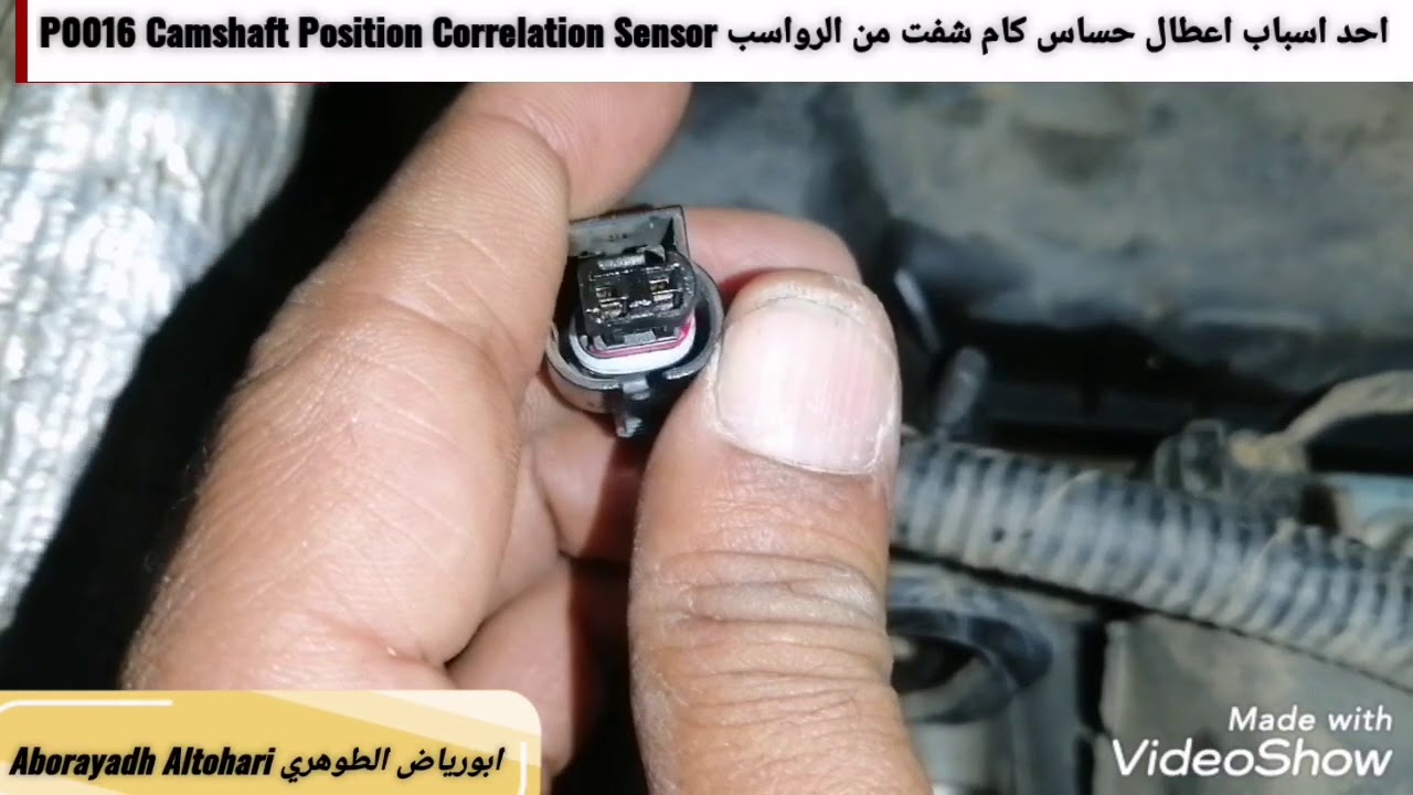 احد اسباب اعطال حساس كام شفت من الرواسب P0016 Camshaft Position Correlation Sensor فوجن Fusion 2012