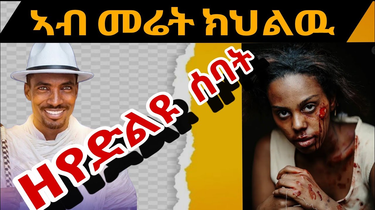 ኣብ መሬት ክህልዉ ዘየድልዩ  ሰባት