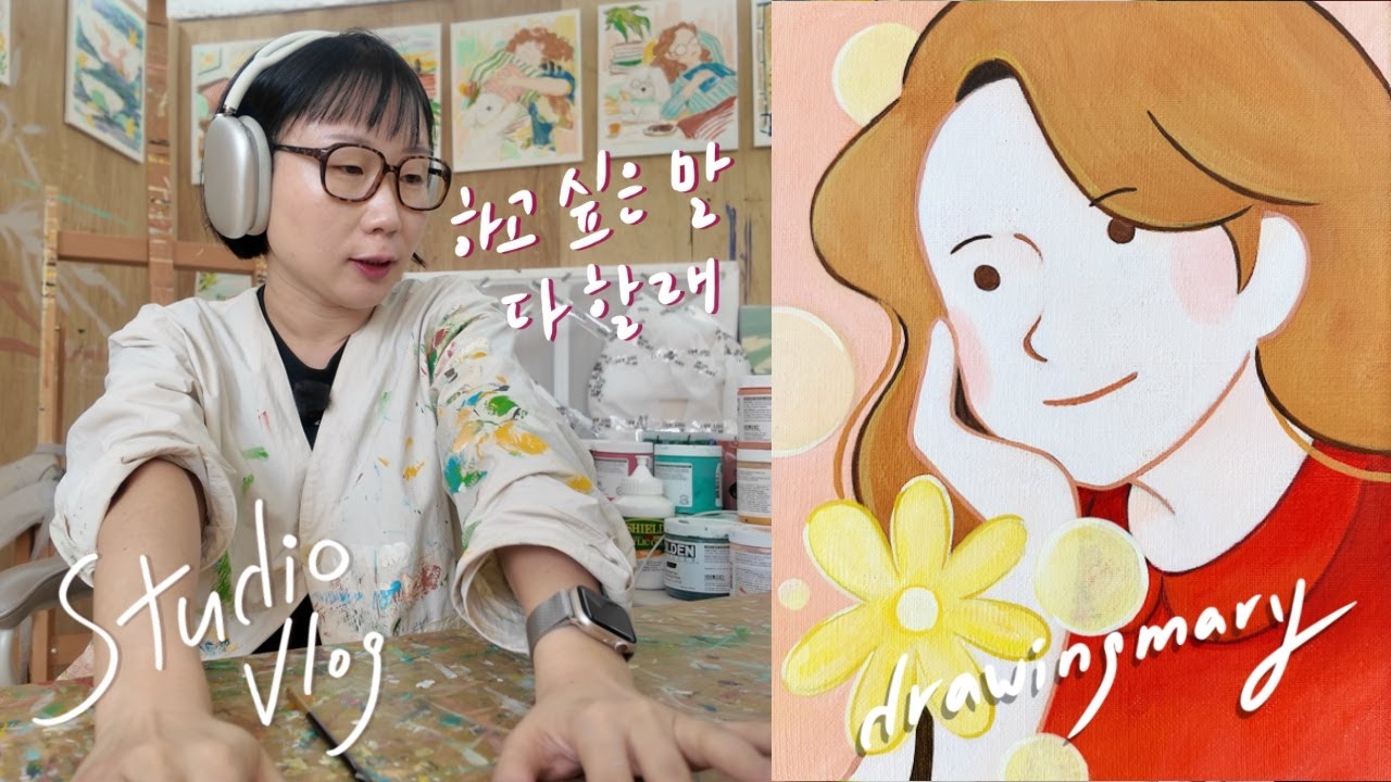 작업실 브이로그 | 그림은 안나와요. 입으로 전시 준비중인, 타이완전시(上)