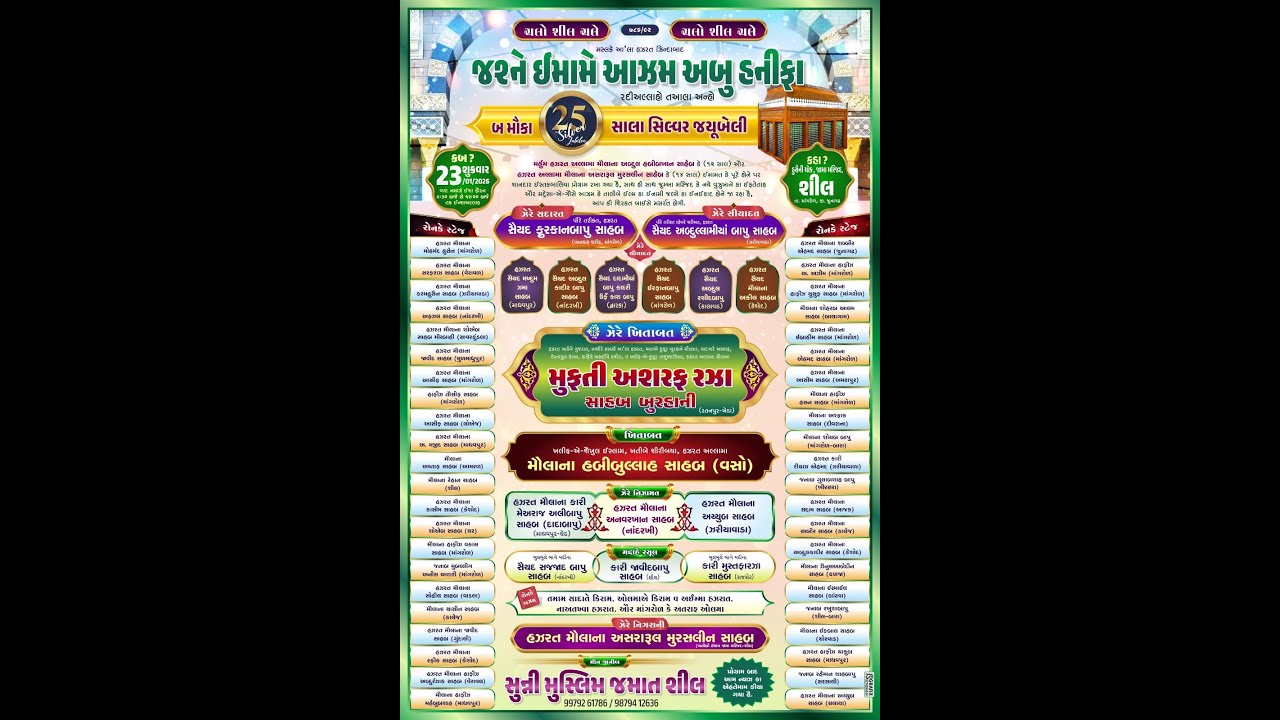 Jashne Imam e Azam Abu Hanifa || 25 year Silver Jiyubeli || Shil - Gujarat