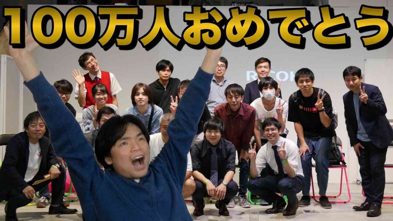 葉一さんが登録者100万人突破【教育系YouTuber革命】