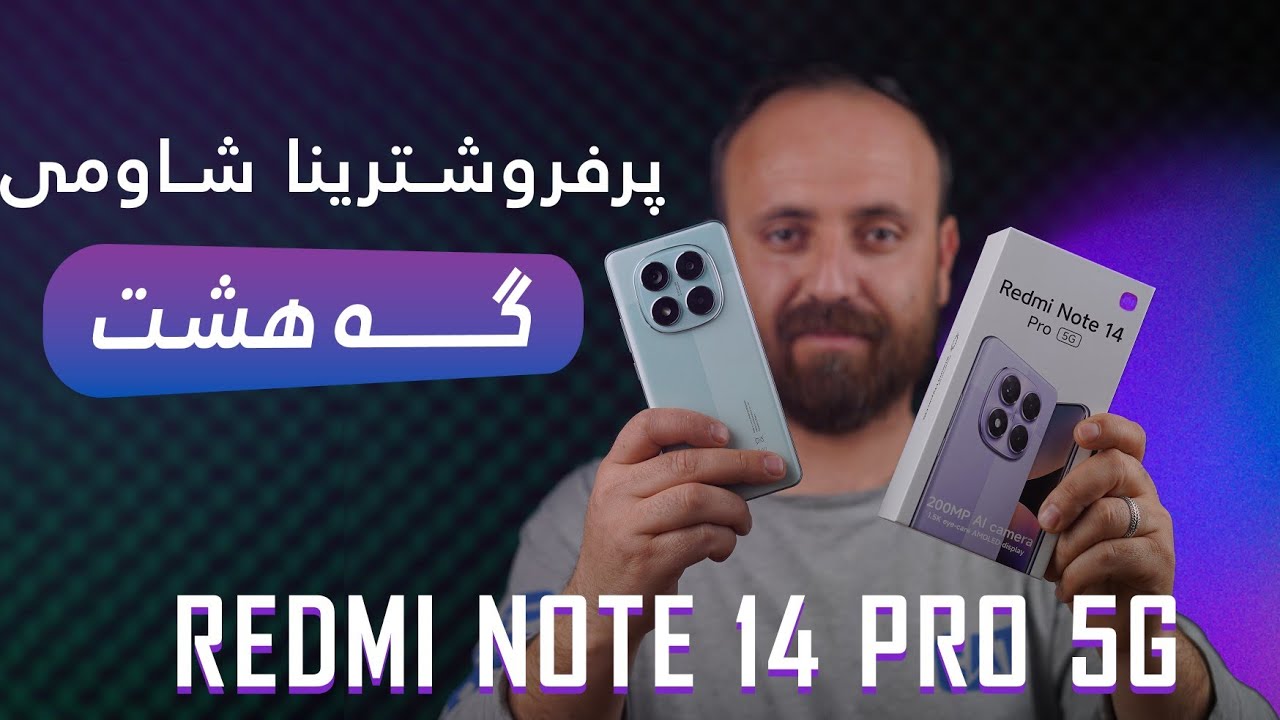 بەری هزرا کرینا ڤێ موبایلێ بکەی سحکە ڤێ ڤیدیویێ || Redmi Note 14 Pro 5G