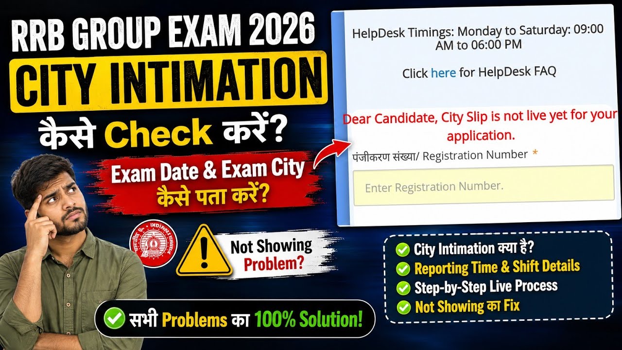 How to Check RRB GROUP D EXAM 2026 City Intimation? | City Intimation Not Showing Problem✅