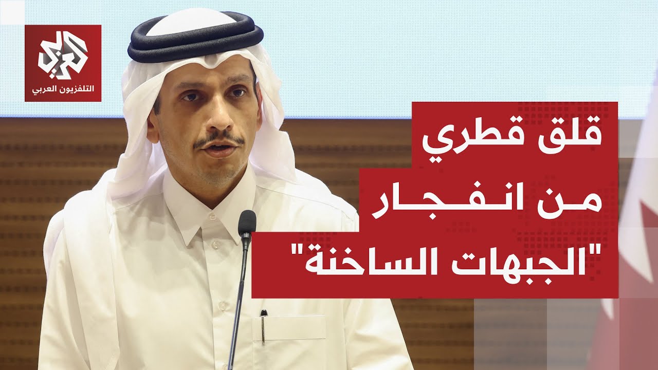 رئيس الوزراء وزير الخارجية القطري يحذر من تنامي التوترات وانفجار جبهات في المنطقة