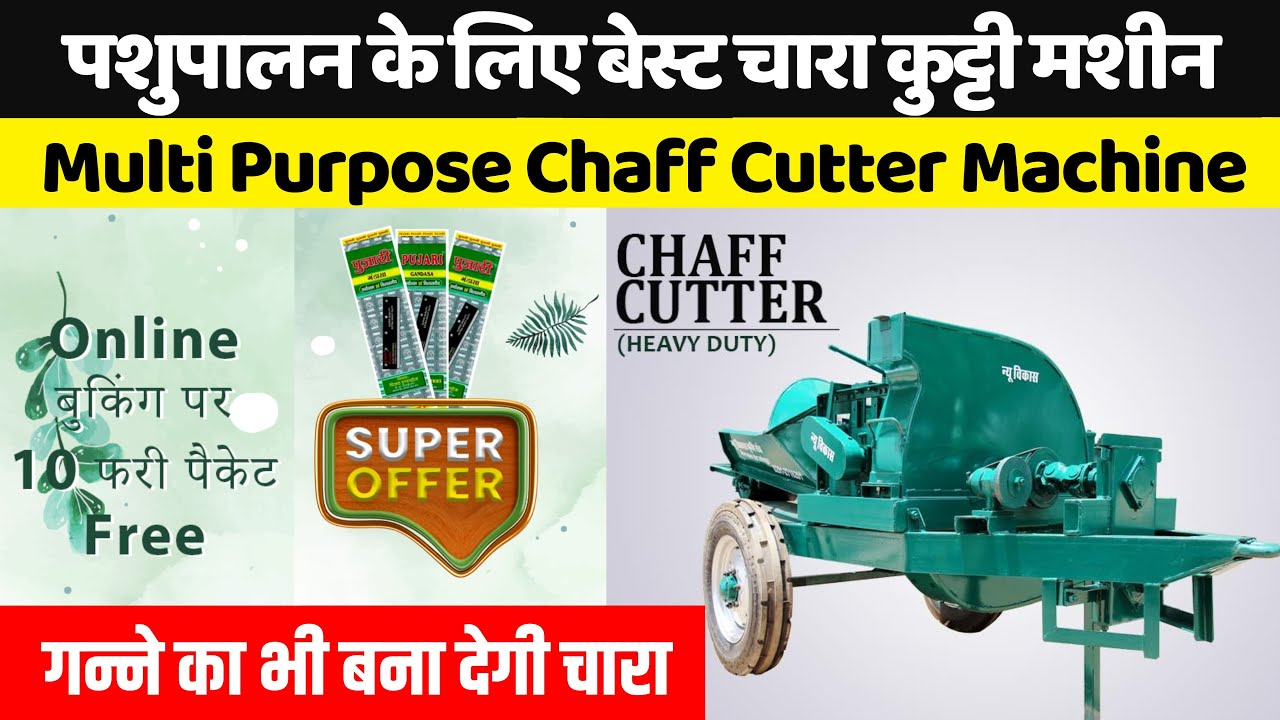 Best Chaff Cutter Machine for Dairy Farm, Multi Purpose Chaff Cutter, Chaff Cutter Machine for Farm