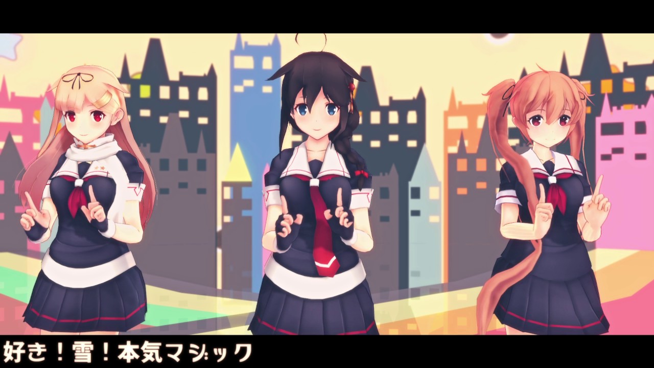 【MMD艦これ】夕立時雨村雨で好き！雪！本気マジック