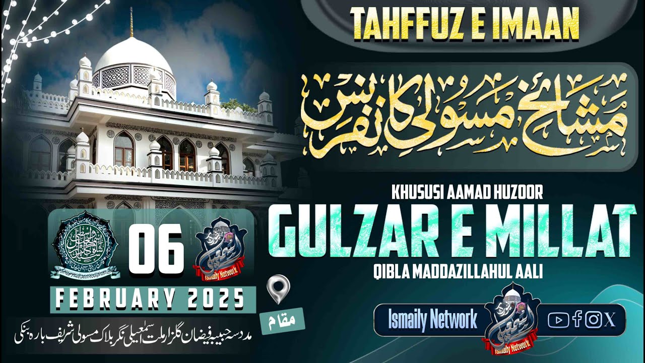 🔴 LIVE FROM Masauli Shareef | Tahaffuz E Imaan Wa Masaikh-E Masauli Conference | 6 February 2025