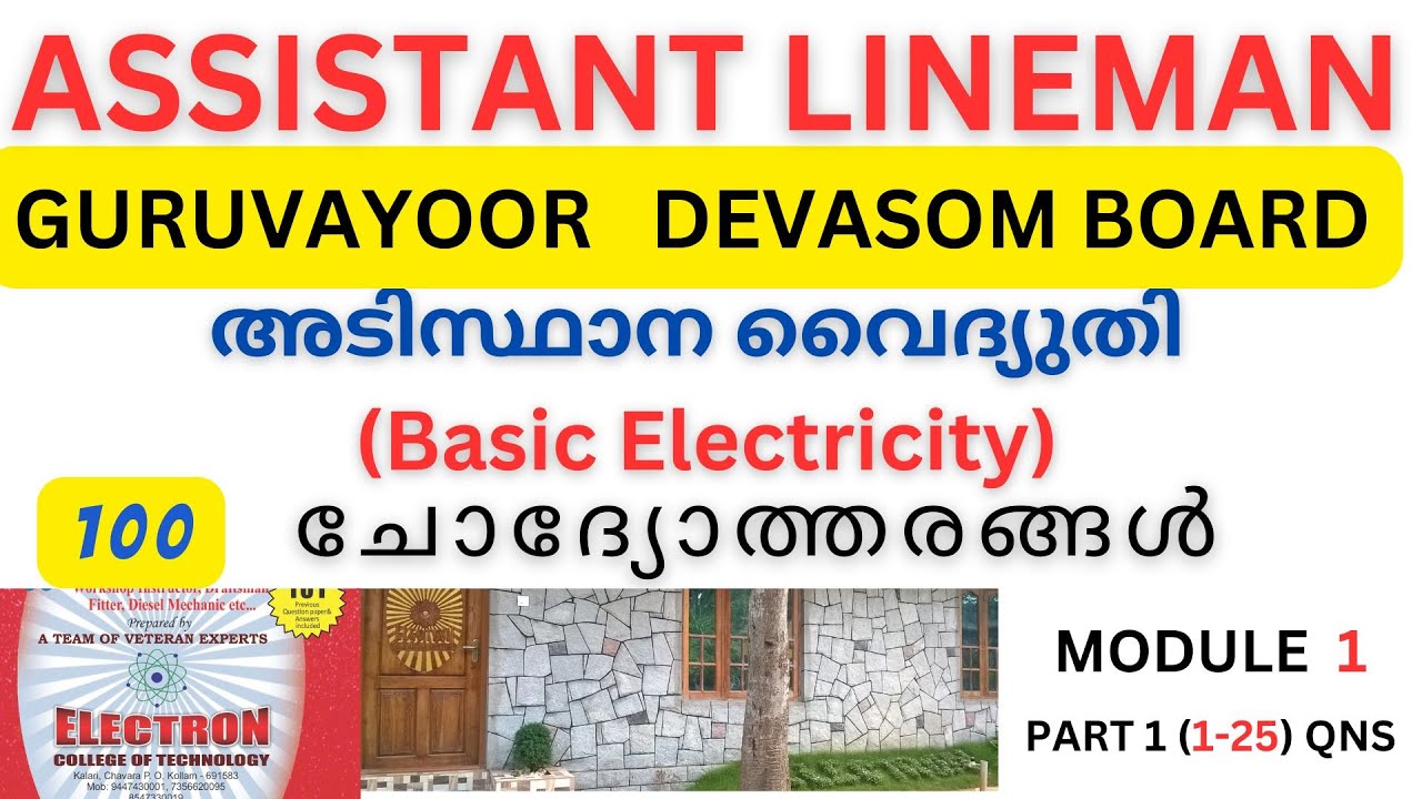 ASSISTANT LINEMAN/TRADESMAN/ELECTRICIAN/SKILLED ASSISTANT/BASIC ELECTRICITY MCQ/PSC/DEVASOM BOARD