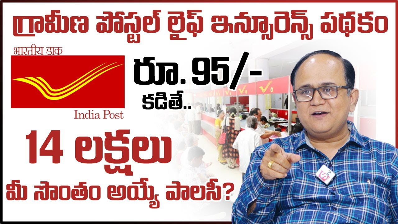 Post Office Scheme | Gram Sumangal Rural Postal Life Insurance | Govt Of India Scheme | Money Wallet
