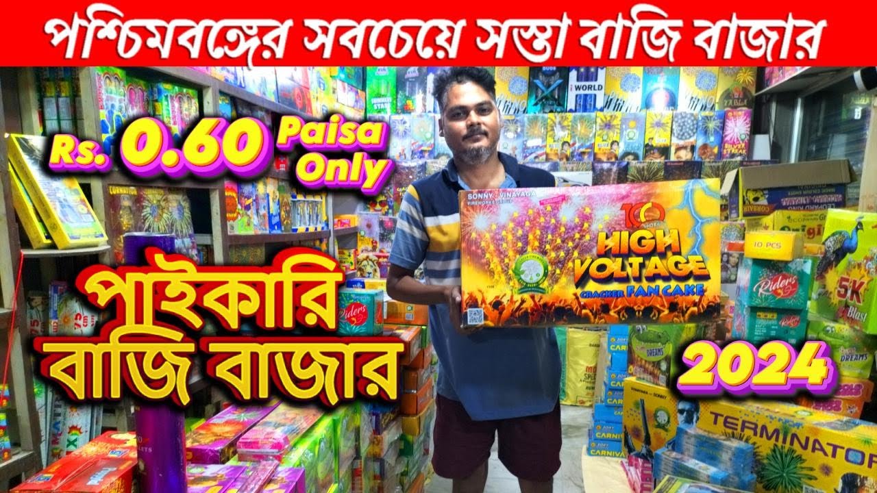Cheapest Diwali Bazi Bazar 2024 | Biggest Fireworks Market Kolkata 2024 | Nungi Bazi Bazar | kolkata