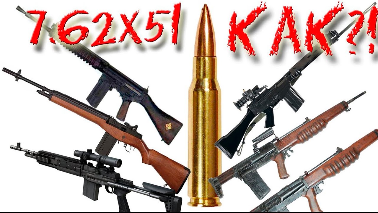 Как 7.62х51 стал основным патроном НАТО?!