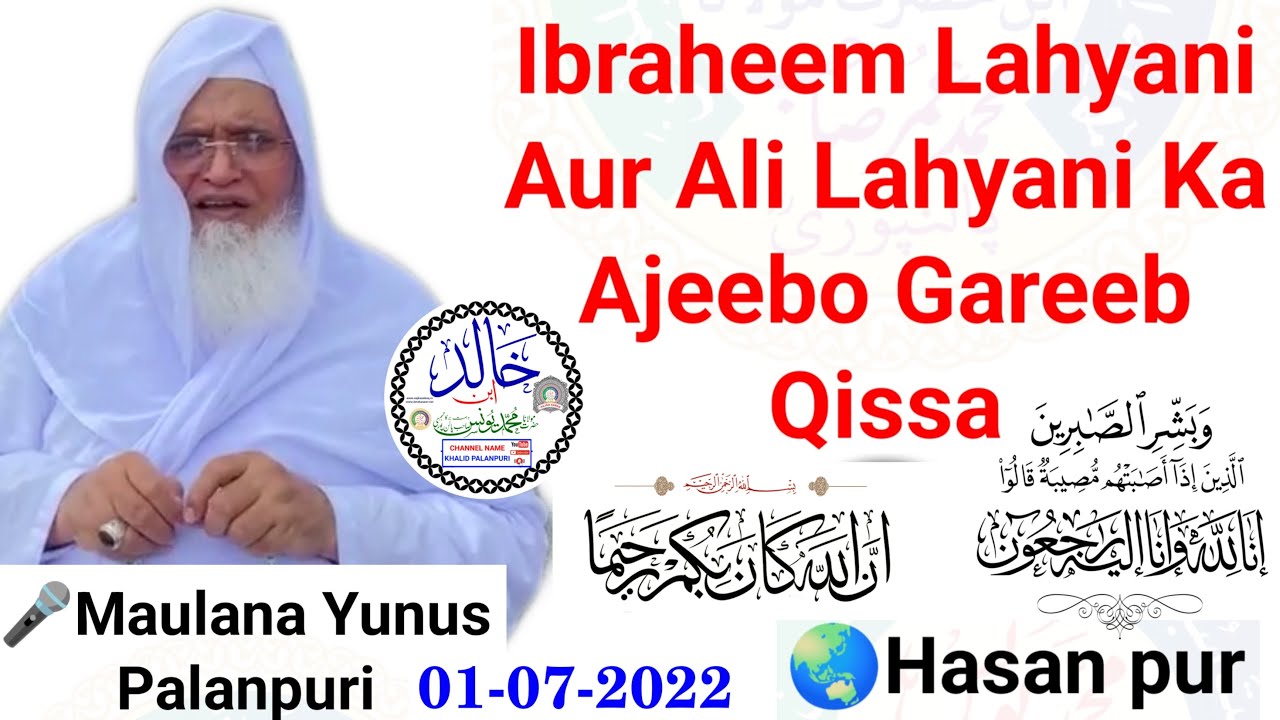 IBRAHIM AUR ALI LAHYANI KA AJIBOGARIB QISSA | MOLANA YUNUS PALANPURI