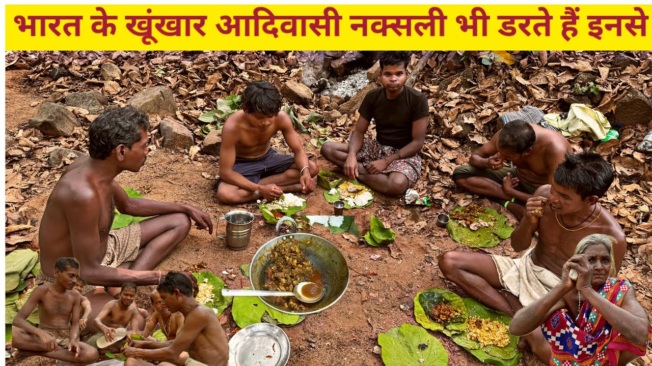 भारत के खूंखार आदिवासी इन से नक्सली भी डरते हैं । जंगलों में अकेली रहने वाली भुंझिया आदिवासी जनजाति