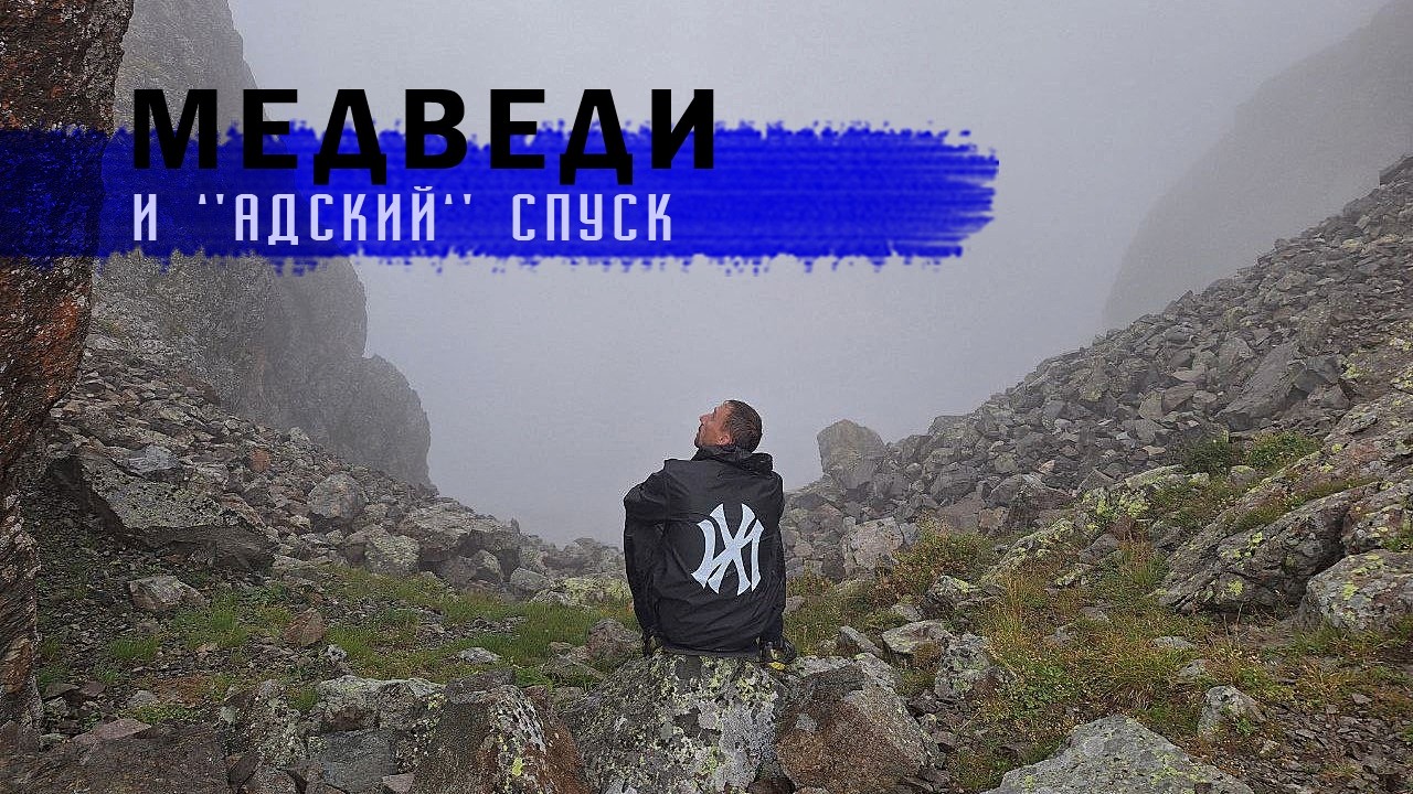 Дамхурц - Сочи. Часть 3