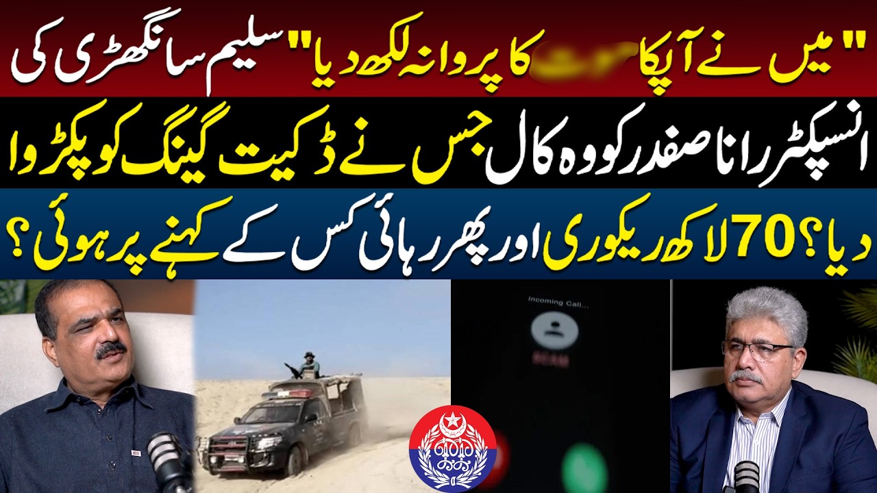 The Dea*h Threat and The 70 Lakh Recovery Scandal | Inspector Rana Safdar vs Saleem Sanghari Ga*g