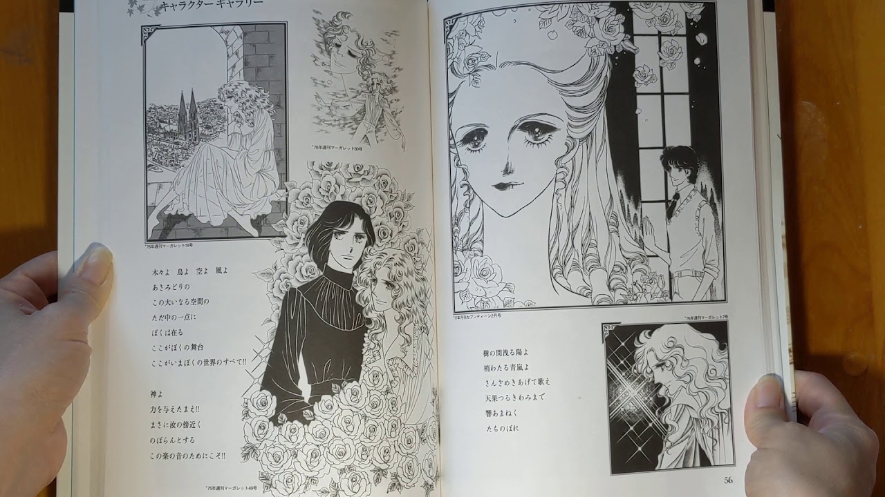 Riyoko Ikeda - Orpheus Window 30th. Anniversary art book