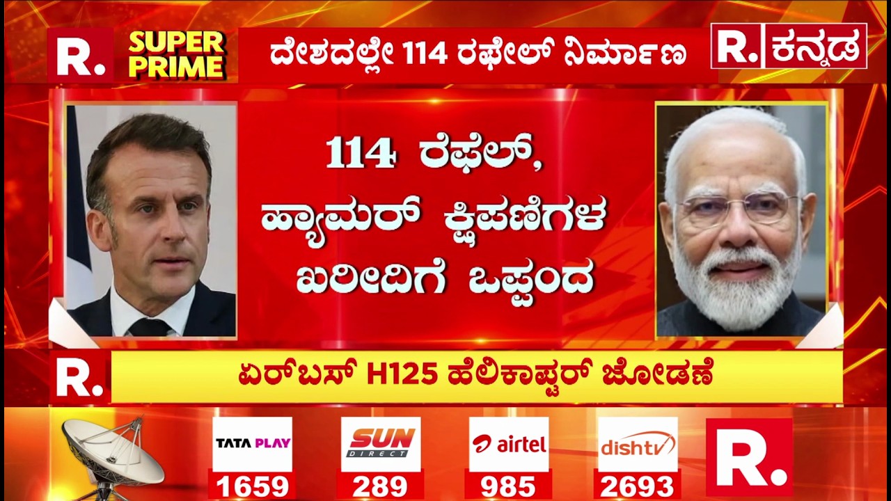 Mini helicopter Manufacturing Unit in Kolar: 114 ರೆಫೆಲ್​, ಹ್ಯಾಮರ್​ ಕ್ಷಿಪಣಿಗಳ ಖರೀದಿಗೆ ಒಪ್ಪಂದ