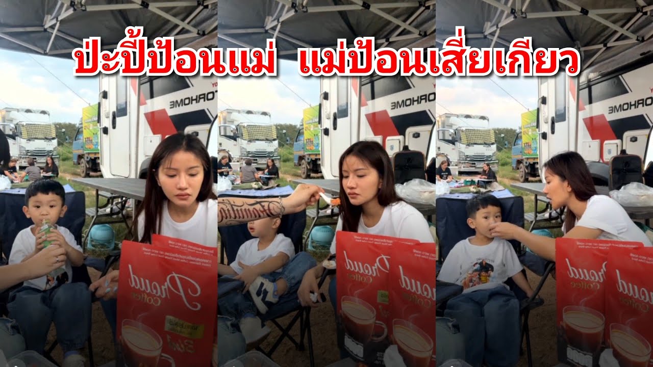 ป่ะปี้ป้อนแม่ แม่ป้อนเสี่ยเกียว ทานข้าวหลังเวที เวิร์คพอยท์ออนทัวร์ ระยอง#แพรวพราวแสงทอง #ซันวงศธร 