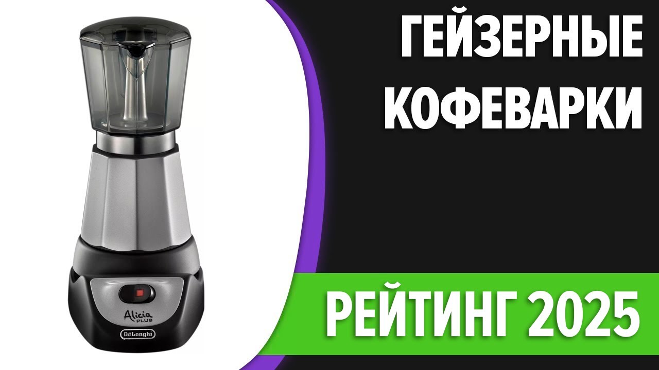 ТОП—7. Лучшие гейзерные кофеварки [электрические и для индукционных плит]. Рейтинг 2025 года!