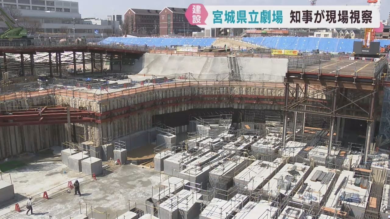宮城県立劇場の建設現場を村井宮城県知事が視察　２０２９年３月開館予定