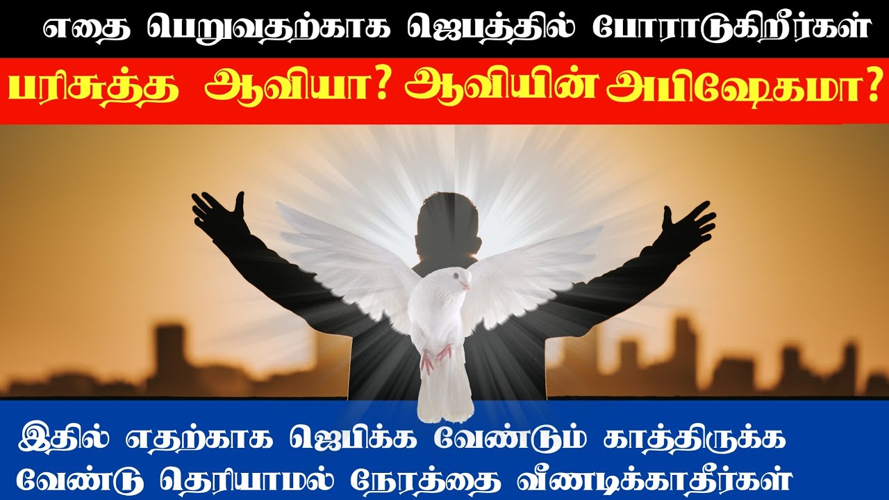 how to receive holy spirit | How to receive anointing | Tamil Christian message