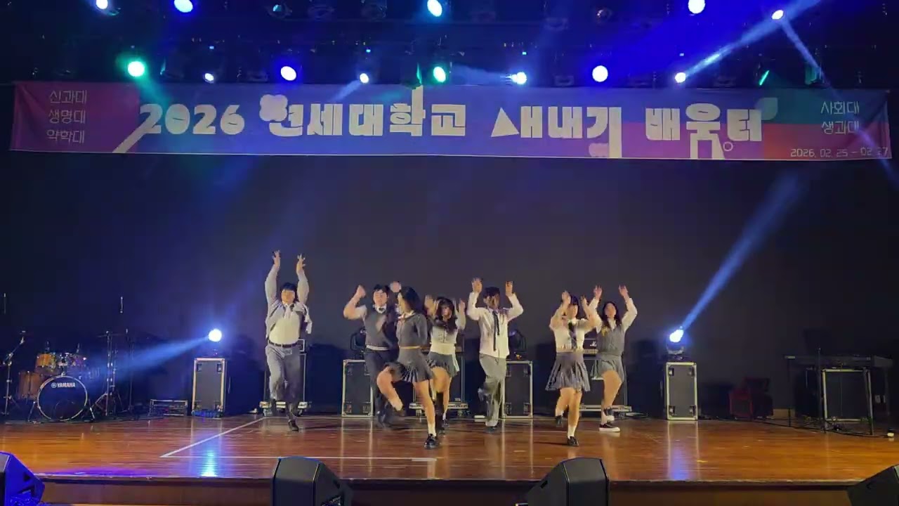 Hearts2Hearts(하츠투하츠) - FOCUS | 2026 새내기배움터 | 연세대학교 생명시스템대학 SHADOWS