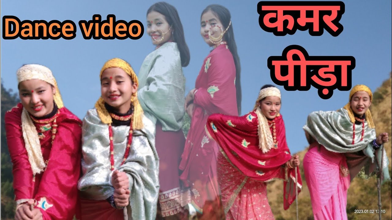 कमर पीड़ा/kamar pida || #dancevideo || Thapa Sisters || New song #trending || viral song ||
