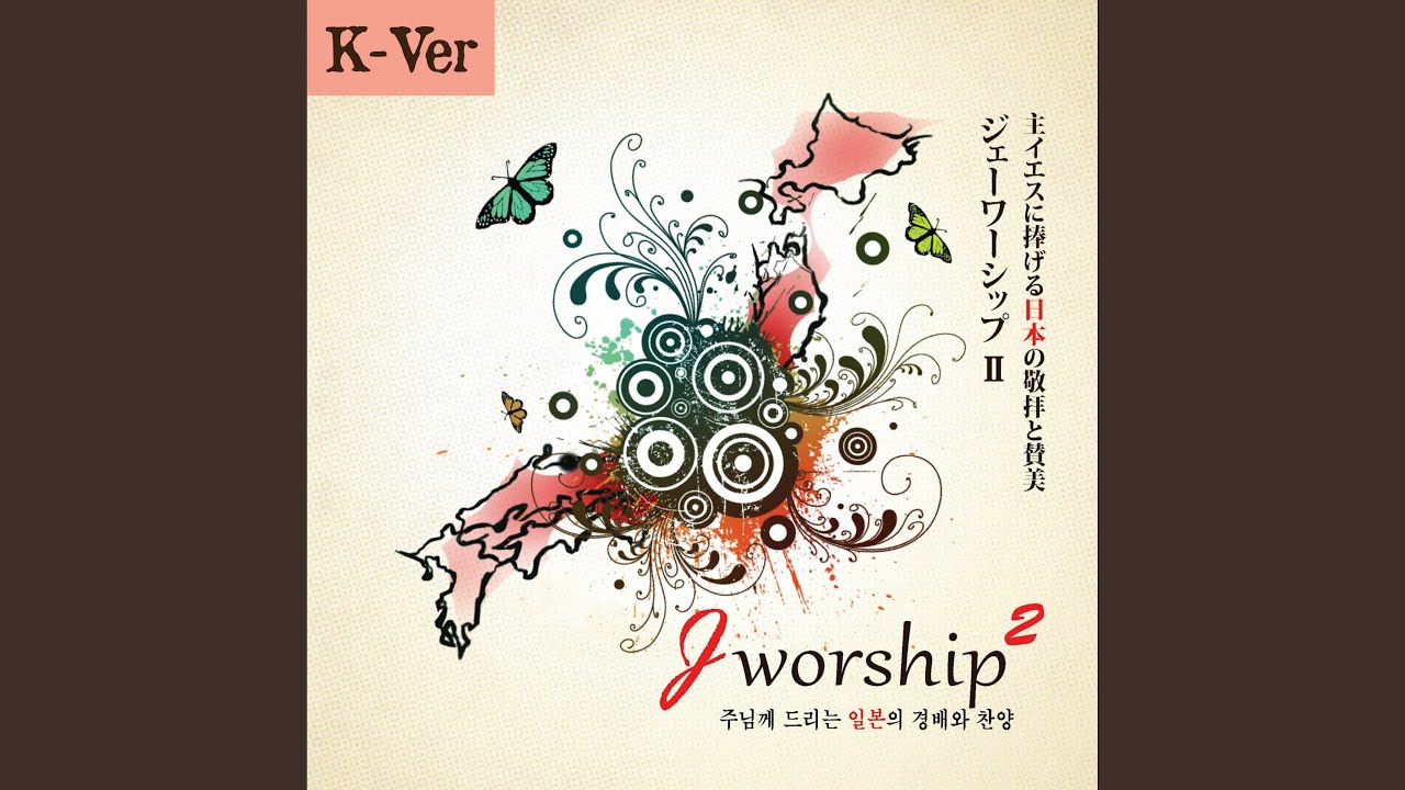 心から / Kokorokara (온 마음 다해) (feat. 홍의석) (Japanese Ver.)