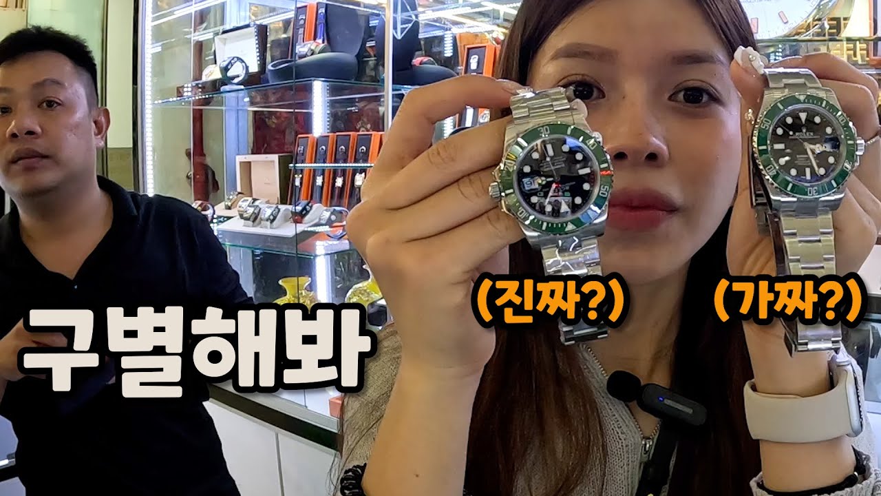 베트남 호치민 롤렉스 짝퉁 전문가도 구별이 어렵다고?