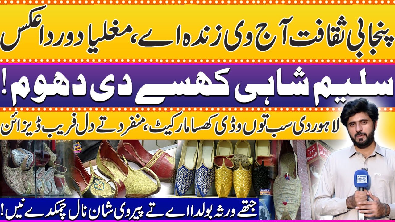 Saleem Shahi Khussas 🔥 | Inside Lahore&rsquo;s Biggest Khussa Market | Punjabi Culture Still Alive