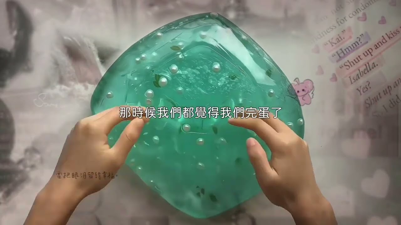 哪些事情永久的改變了你？#史萊姆 #小故事 