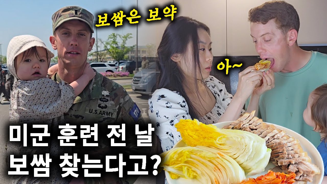 훈련 전날 밤, 한국 보쌈 찾는 미군 남편에 바로 고기 삶는 한국 아내