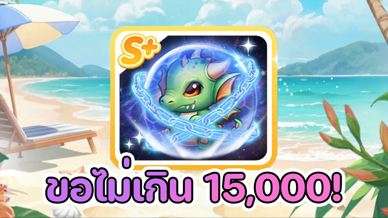 Lineเกมเศรษฐี สุ่มหาจี้ใหม่ มังกรกักขังไฮเปอร์ จำเป็นต้องมีมั้ยเนี่ย!