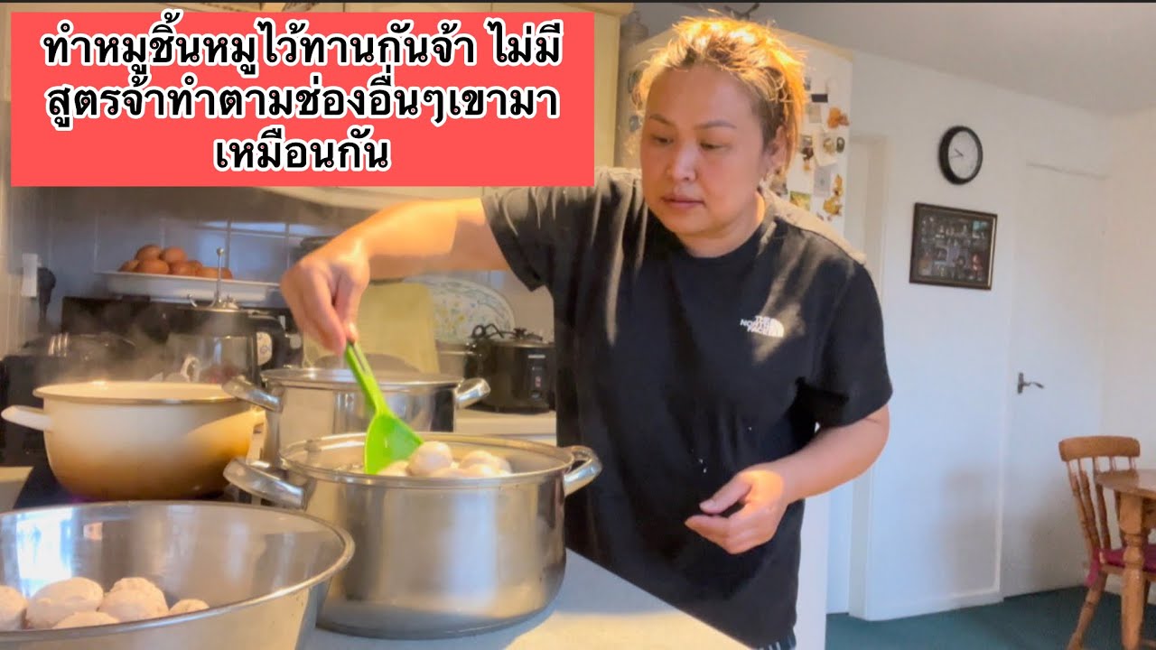 ทำหมูชิ้นหมูไว้ทานกันจ้า ไม่มีสูตรจ้าทำตามช่องอื่นๆเขามาเหมือนกัน