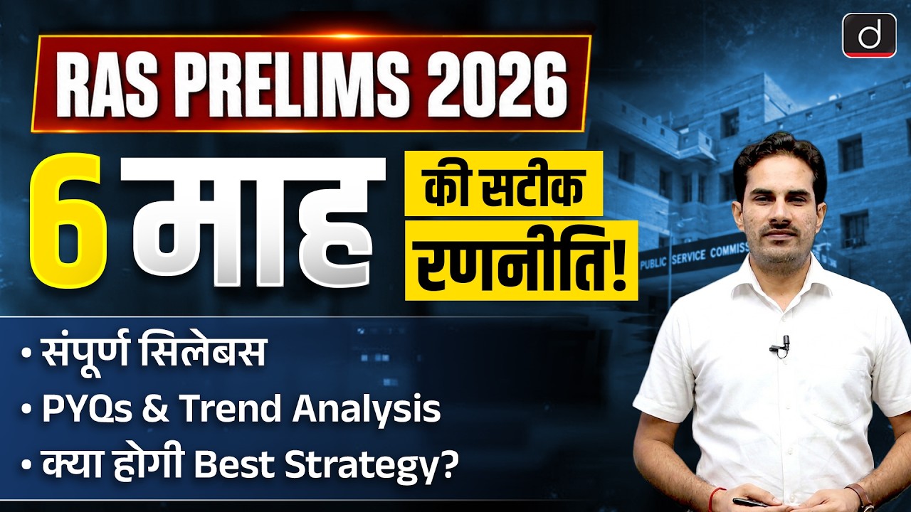 Complete 6 Months Strategy RAS Prelims 2026 | 180-Day Formula to Crack RAS | Drishti RAS