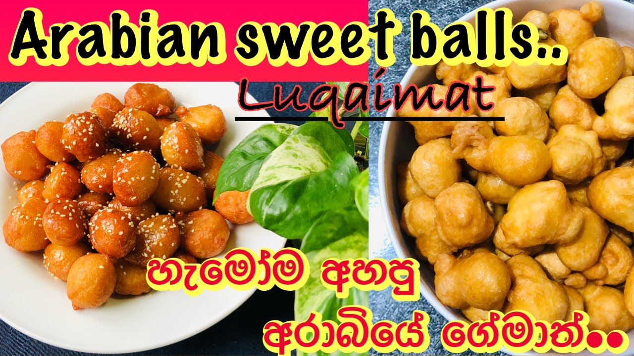 හැමෝම අහපු අරාබියේ ගේමාත් හදමුද?..🇦🇪😋 | Gemath recipe | arabian dessert |Luqaimat🧆👩🏻‍🍳
