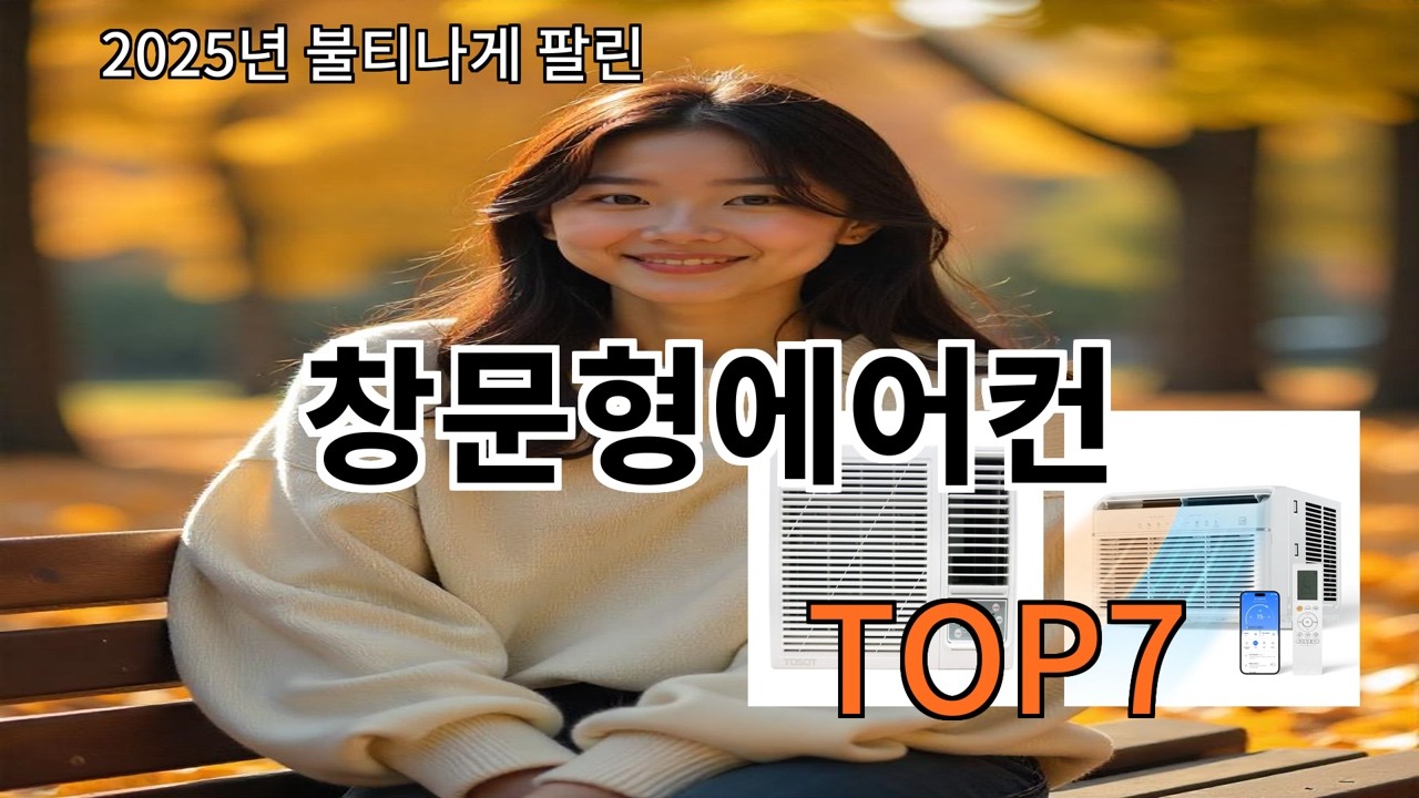 알리 창문형에어컨 후기 기준으로 실패 적음