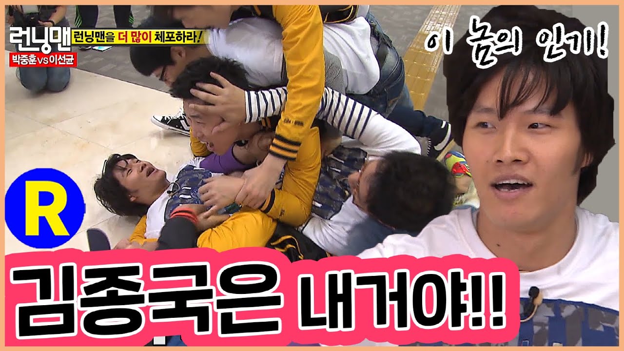 [런닝맨] 김종국은 내거야!!! | RunningMan Ep. 41
