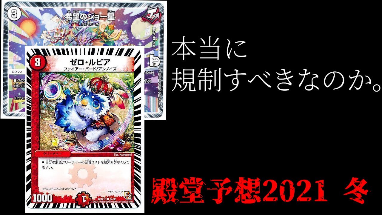 殿堂予想2021 冬