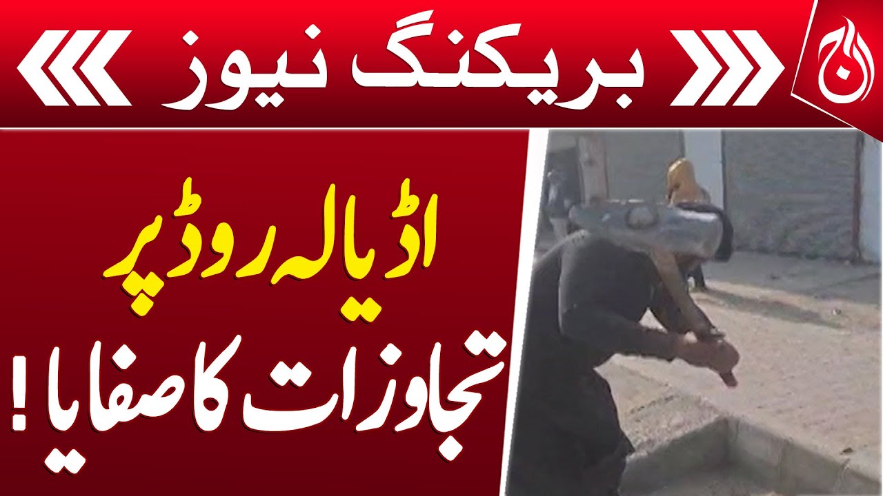 Encroachment Squad Clears Illegal Structures on Adiala Road - Aaj News