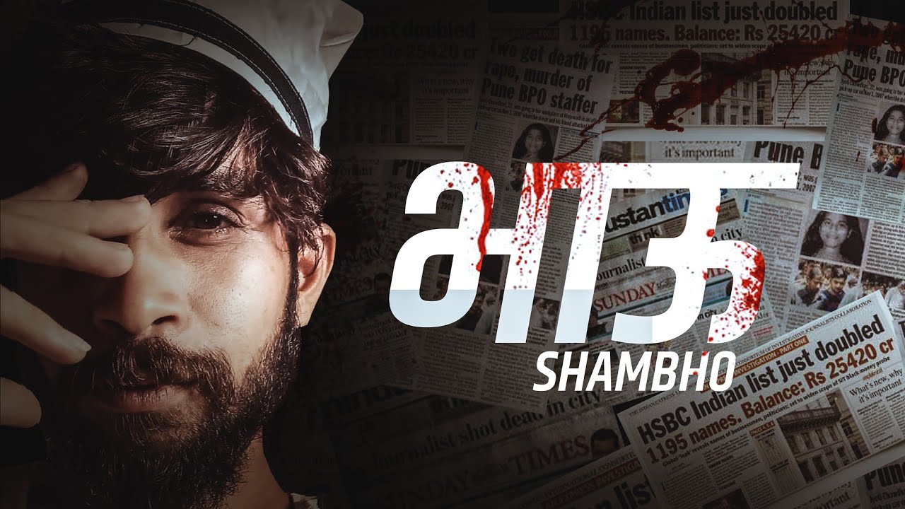 Shambho | Bhau | Marathi rap song