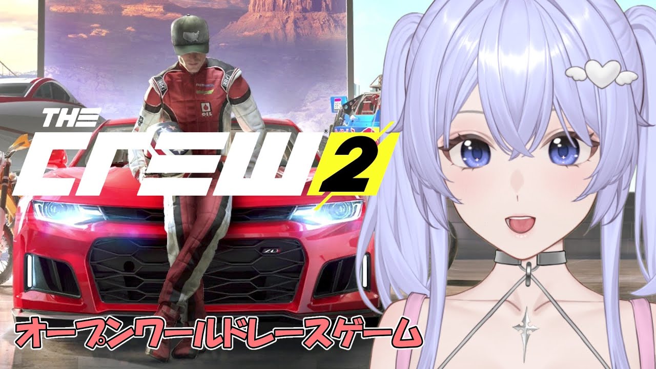 【ザ　クルー２】＃2 ［VTuber/里城はな］#レースゲーム #vtuber #ゲーム実況  #thecrew2