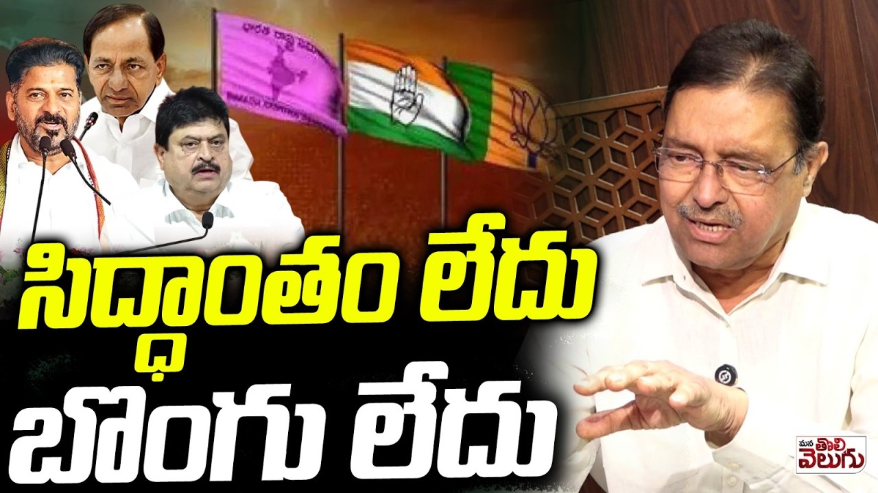 సిద్ధాంతం లేదు బొంగు లేదు | Kapilavai Dileep Open Comments On All Parties Ideology