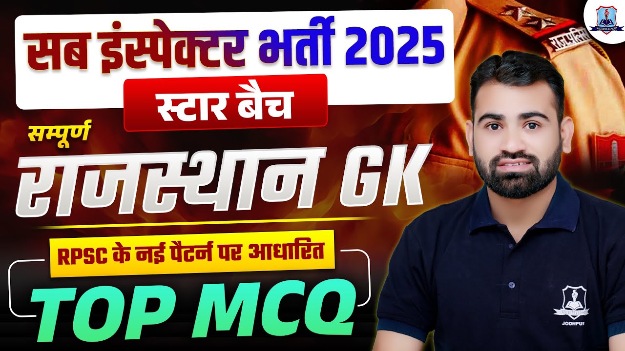🎯 Sub Inspector 2025 | Rajasthan GK Top MCQs for SI 2025 | Rajasthan Geography, History & Culture