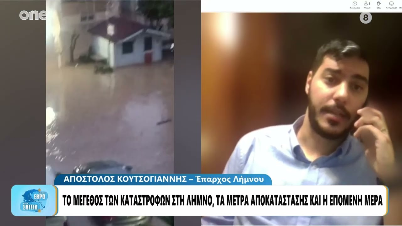 Λήμνος: Η επόμενη ημέρα μετά τις πλημμύρες – Το Master Plan για την αποκατάσταση των ζημιών