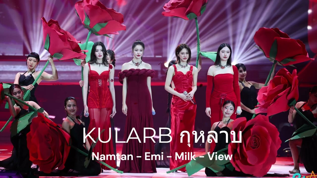 [AUDIO] กุหลาบ (KULARB) - Namtan Milk Emi View #BBFanFest