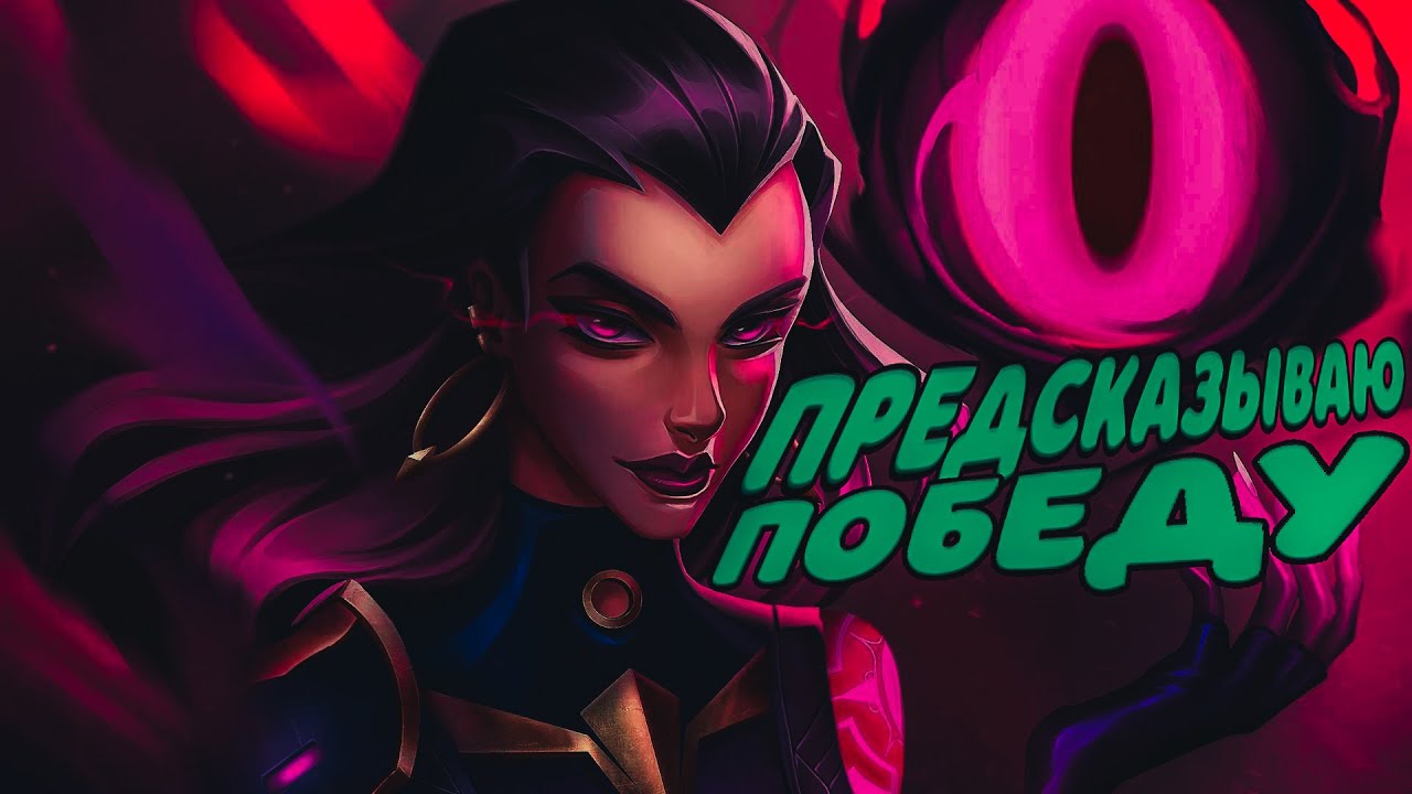 VALORANT предсказание (фейлы, угар, 300iq мувы, приколы)